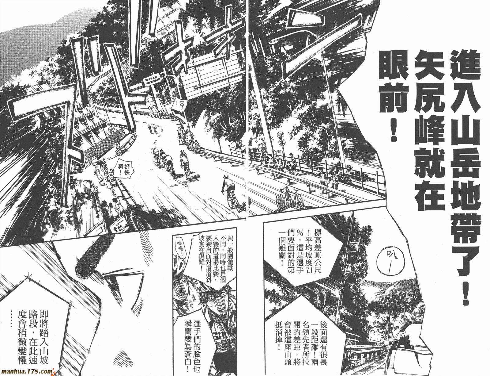 铁马少年 第9卷 第68页