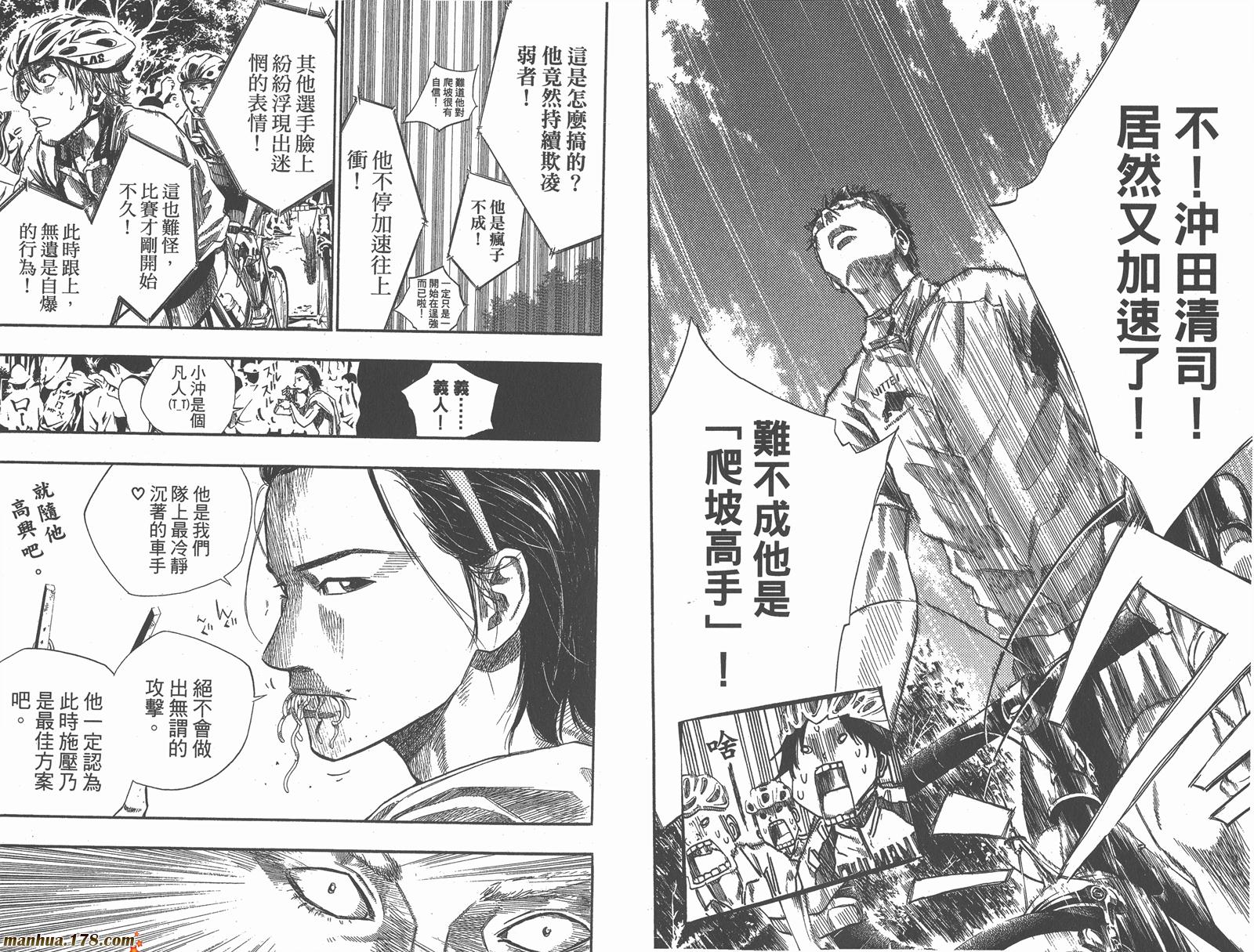 铁马少年 第9卷 第69页