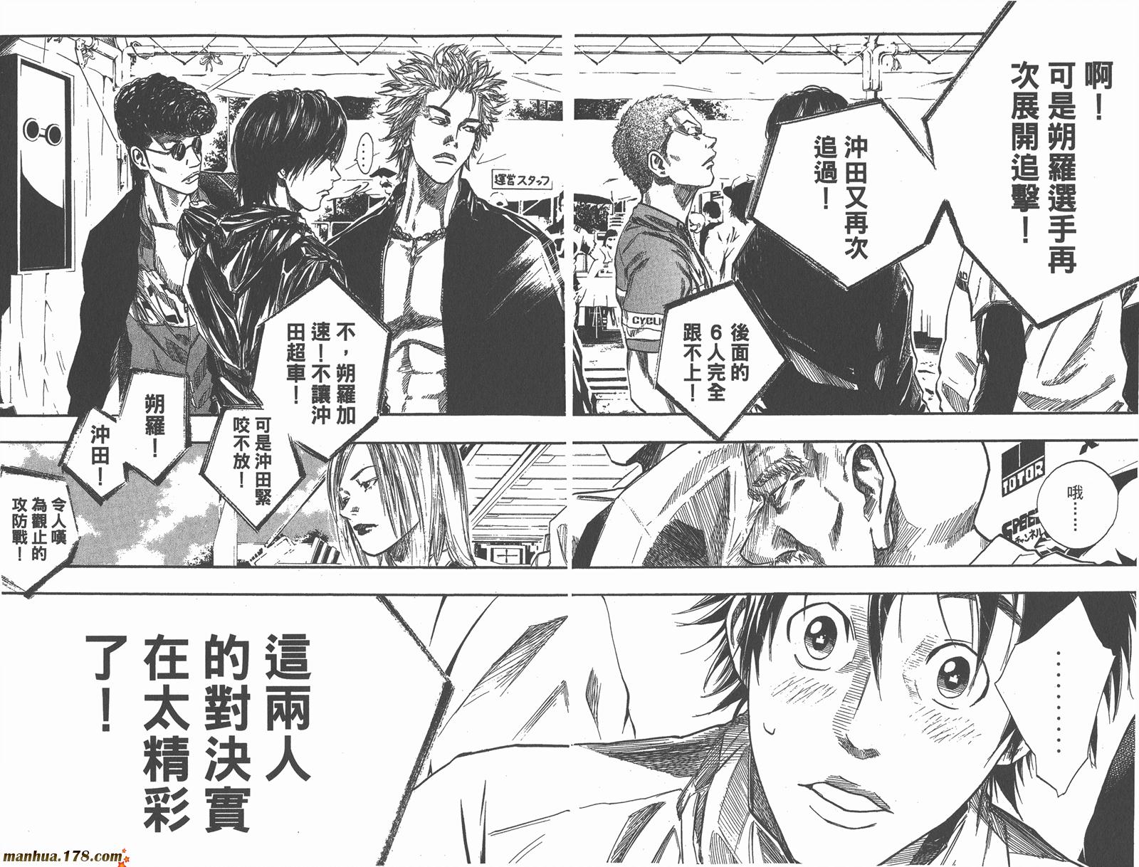 铁马少年 第9卷 第70页