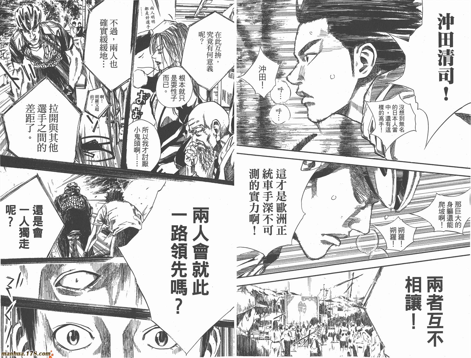 铁马少年 第9卷 第71页