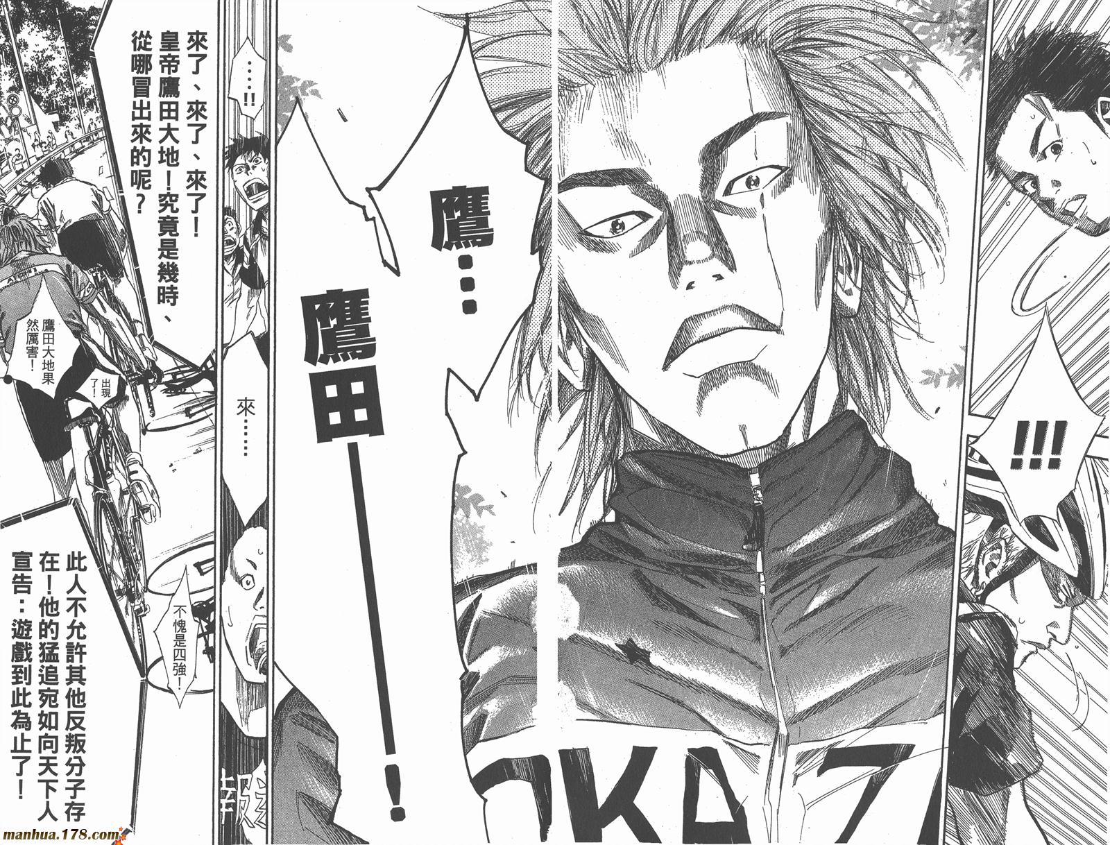 铁马少年 第9卷 第73页