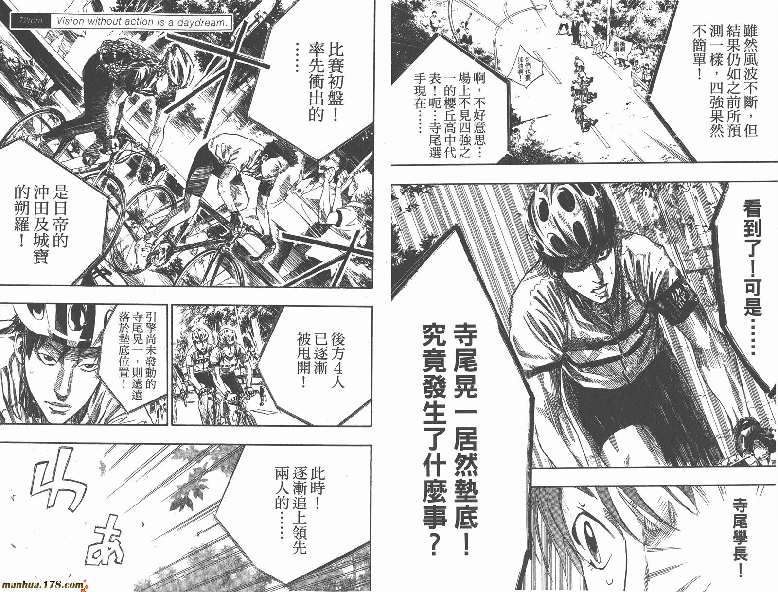 铁马少年 第9卷 第74页