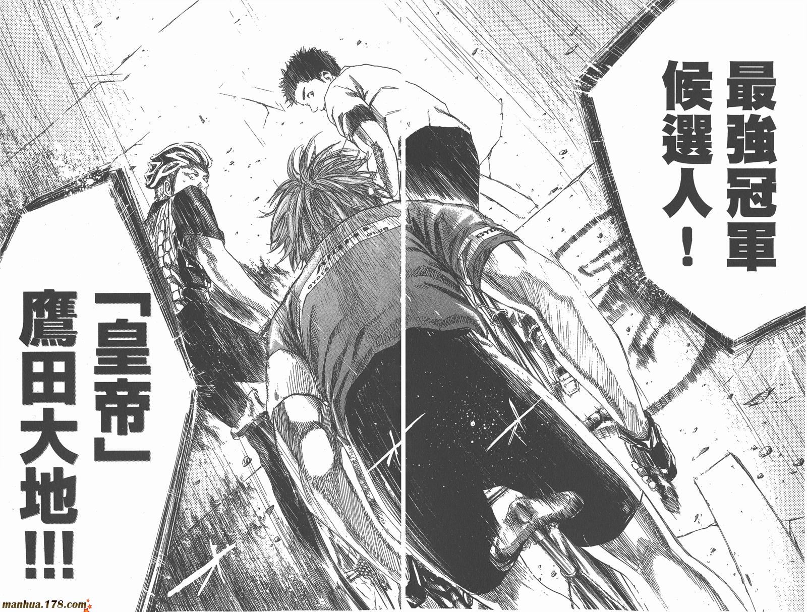 铁马少年 第9卷 第75页