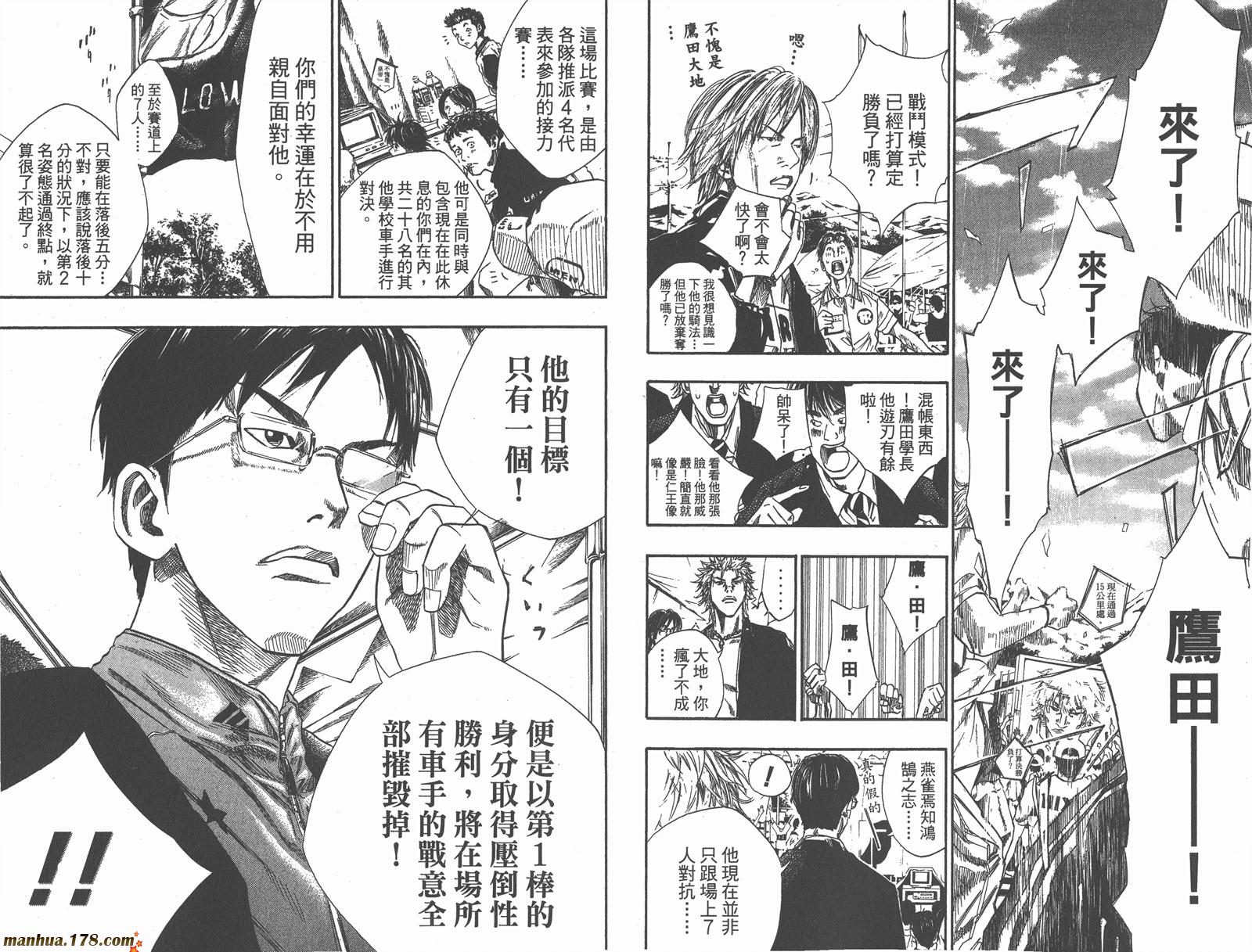 铁马少年 第9卷 第76页