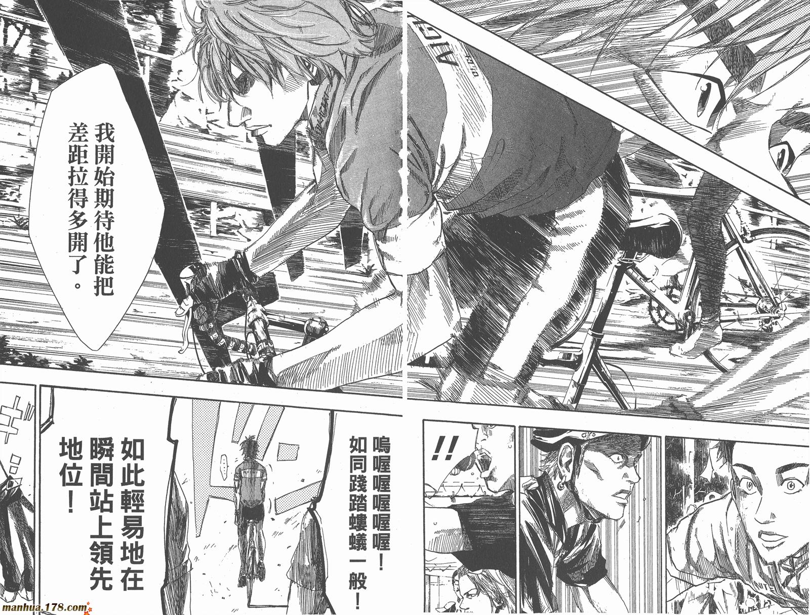 铁马少年 第9卷 第77页