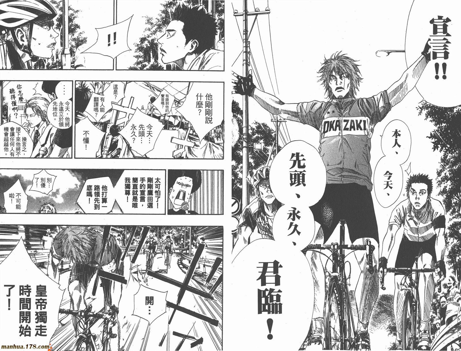 铁马少年 第9卷 第78页