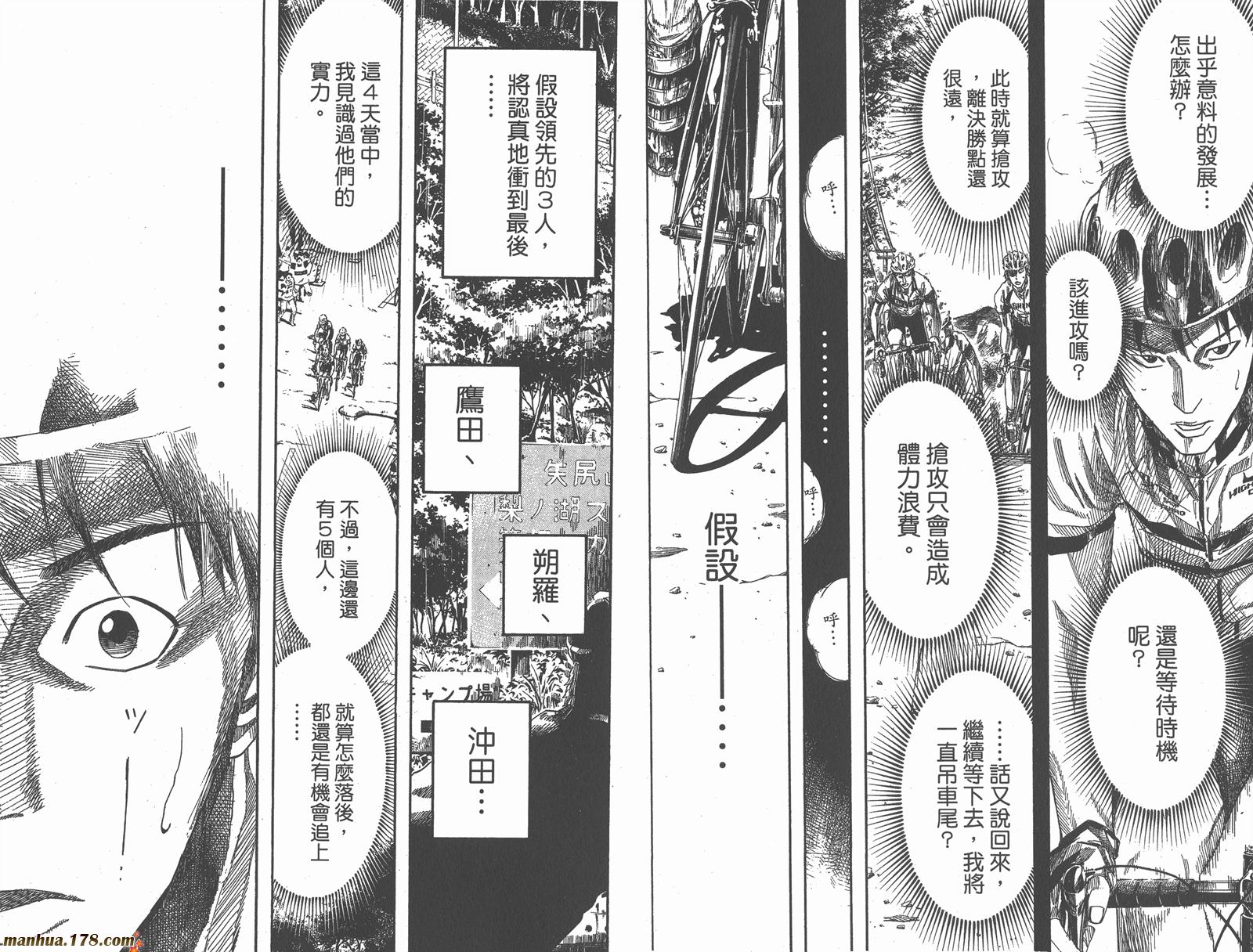 铁马少年 第9卷 第79页