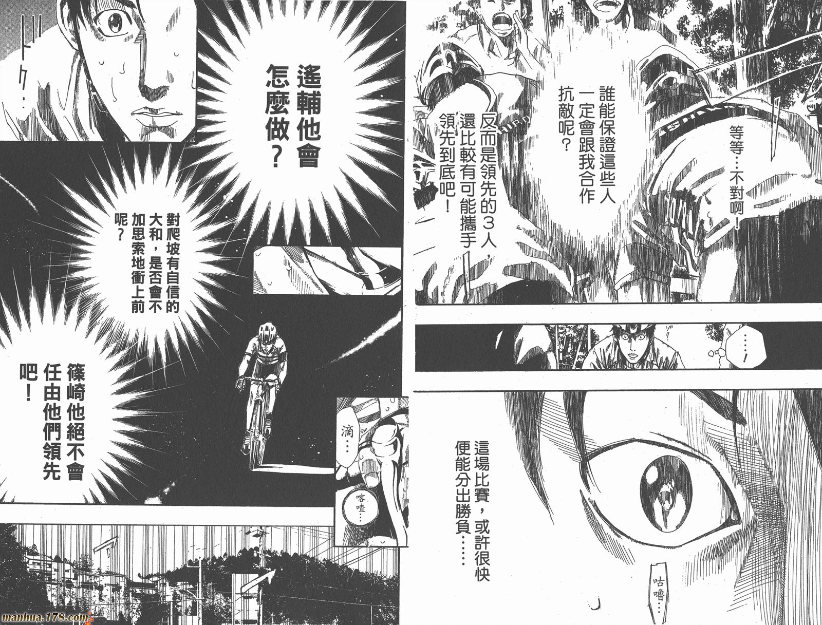 铁马少年 第9卷 第80页