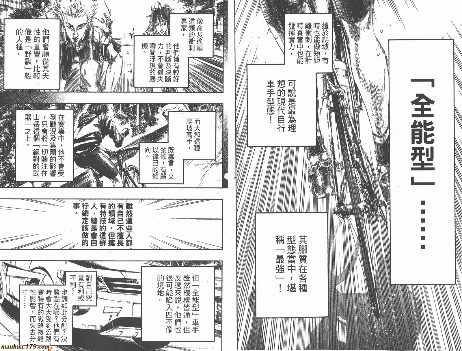 铁马少年 第9卷 第81页