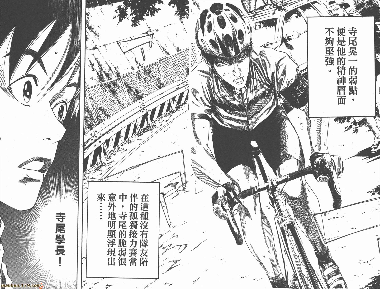 铁马少年 第9卷 第82页