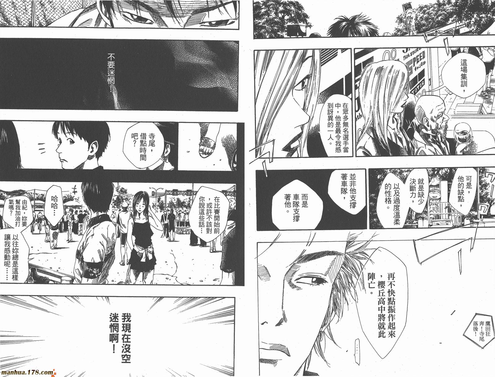 铁马少年 第9卷 第83页