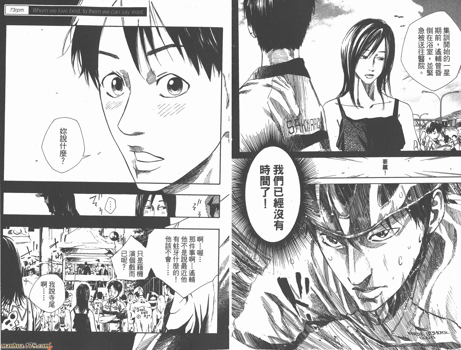 铁马少年 第9卷 第84页