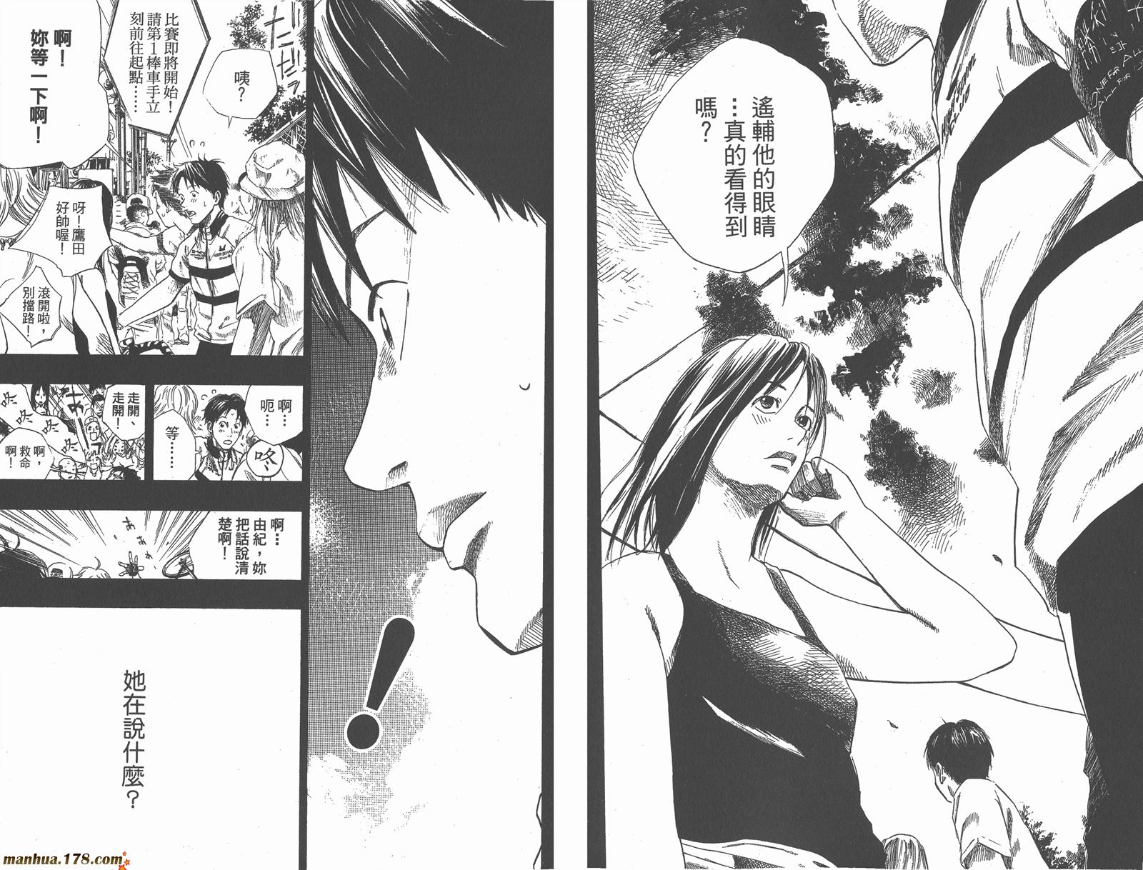 铁马少年 第9卷 第85页