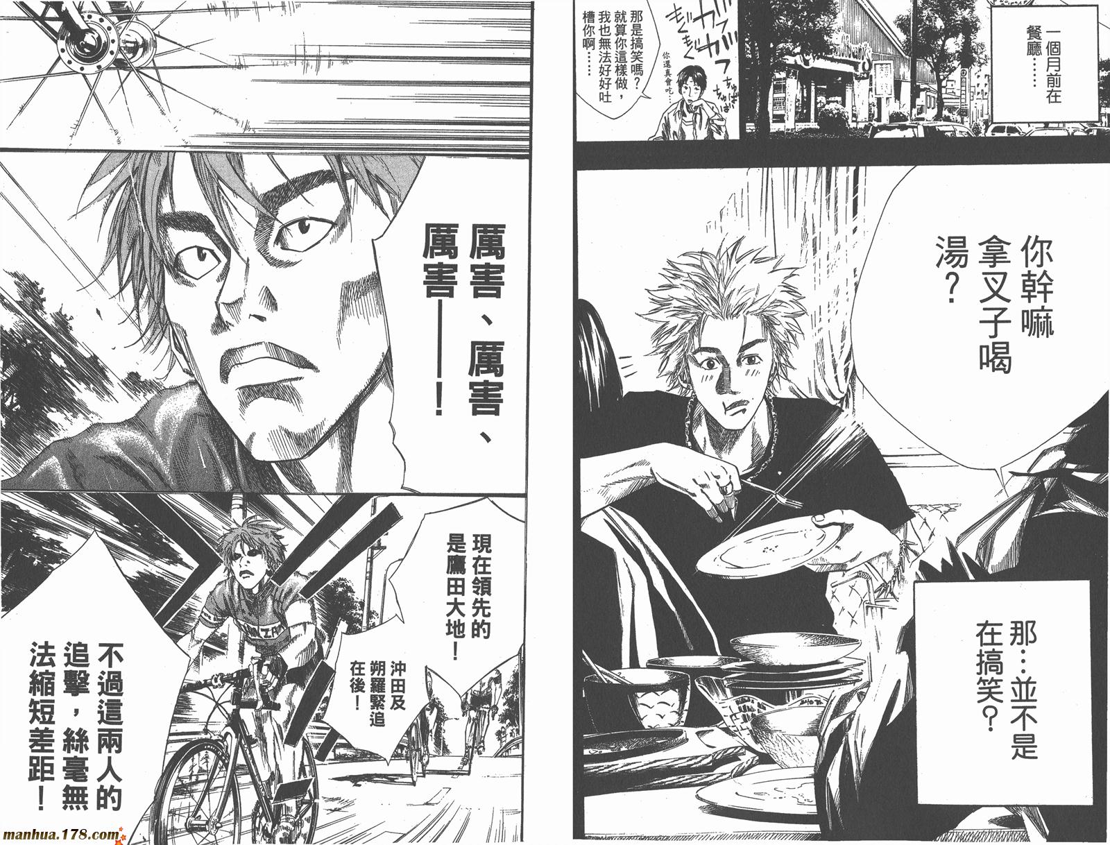 铁马少年 第9卷 第86页