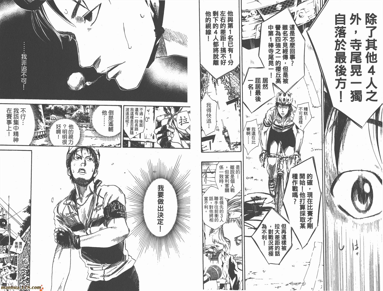 铁马少年 第9卷 第87页