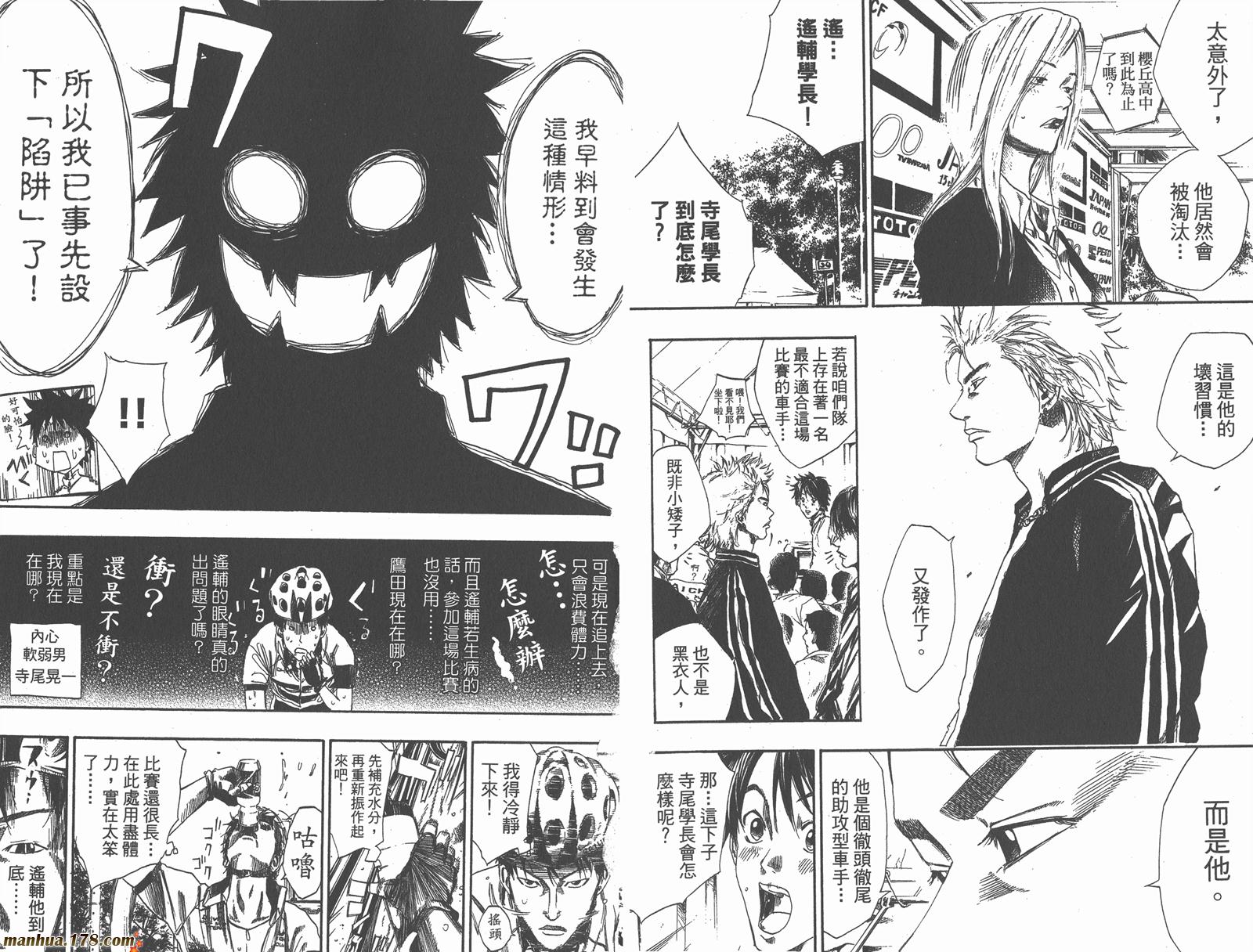 铁马少年 第9卷 第88页