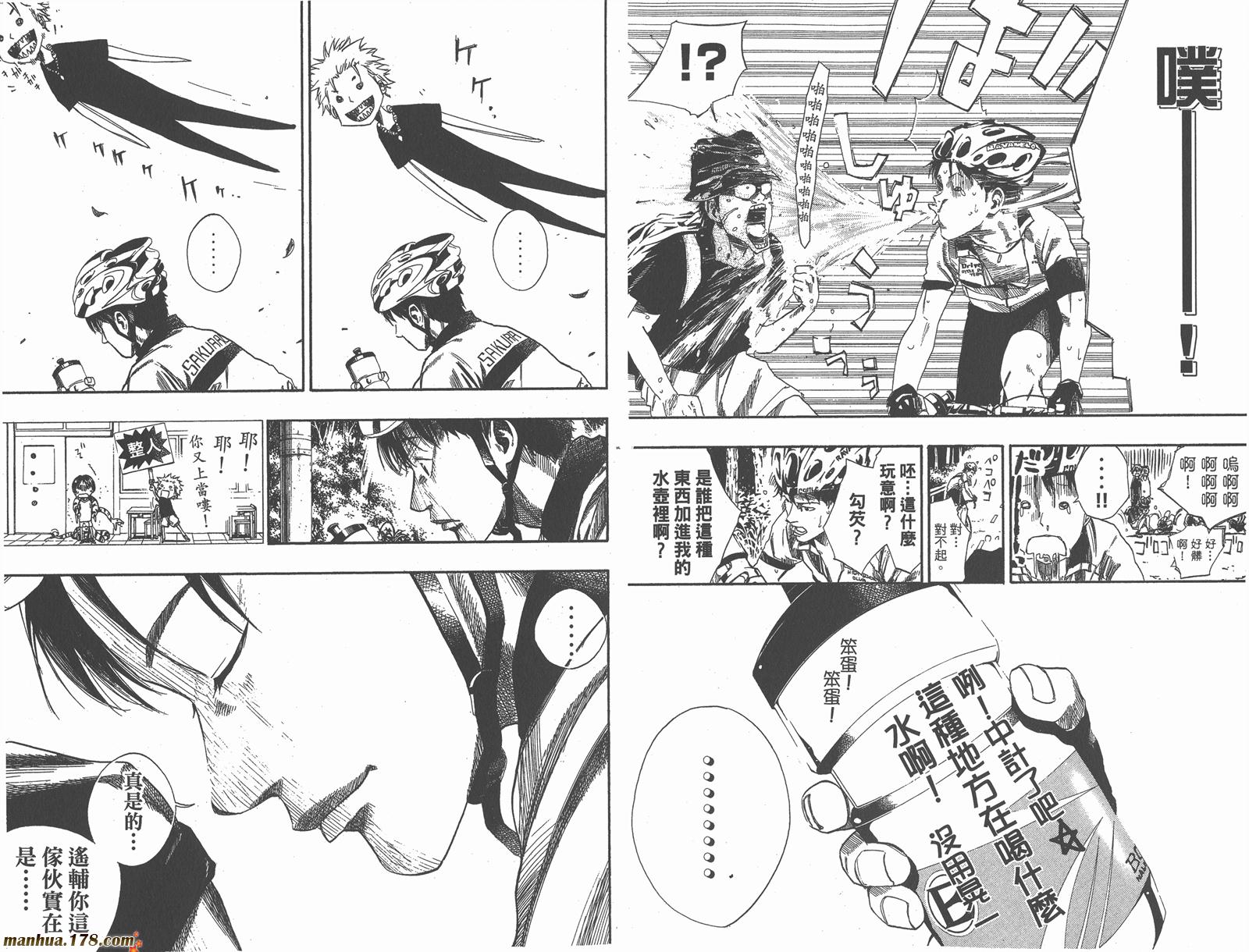 铁马少年 第9卷 第89页