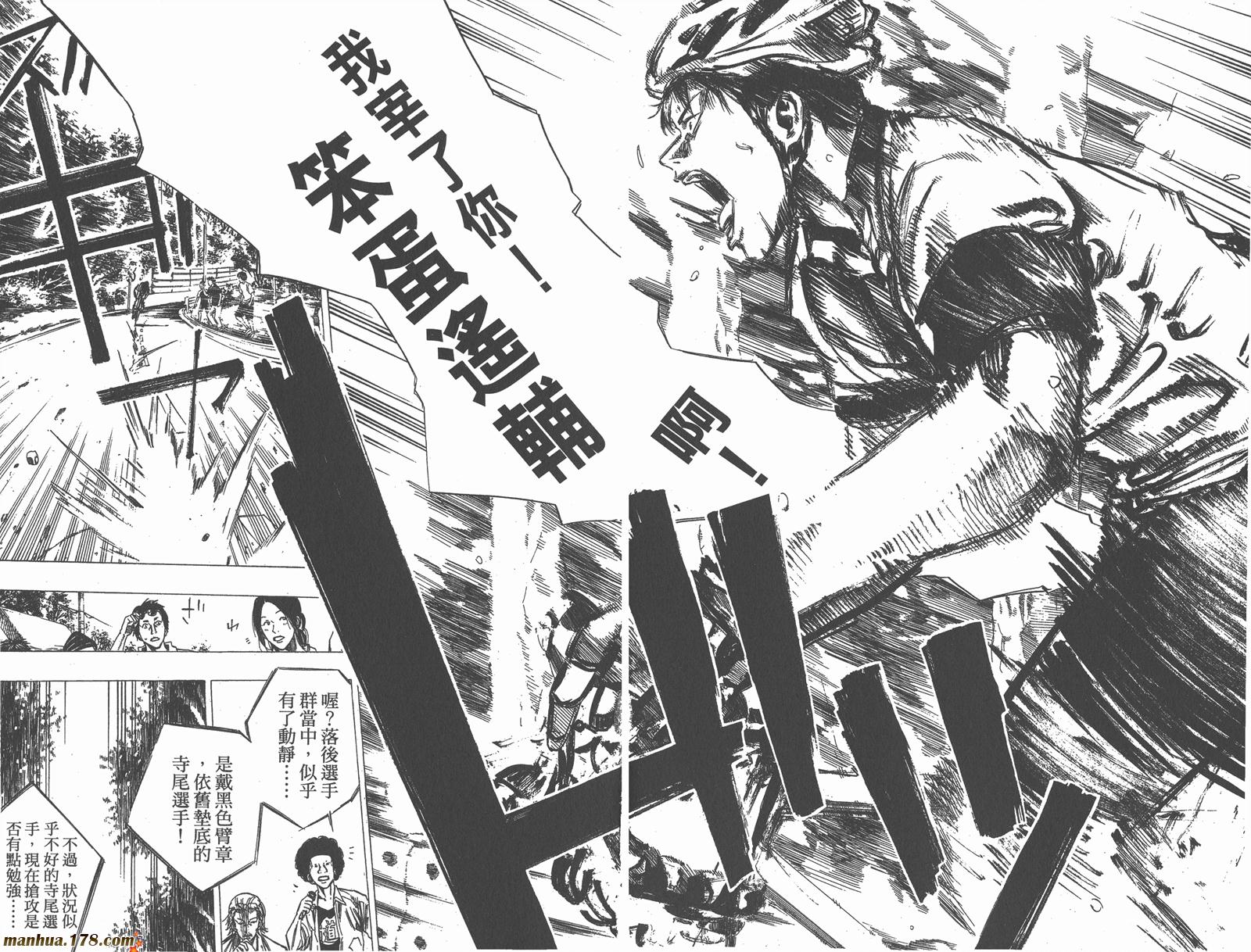 铁马少年 第9卷 第90页