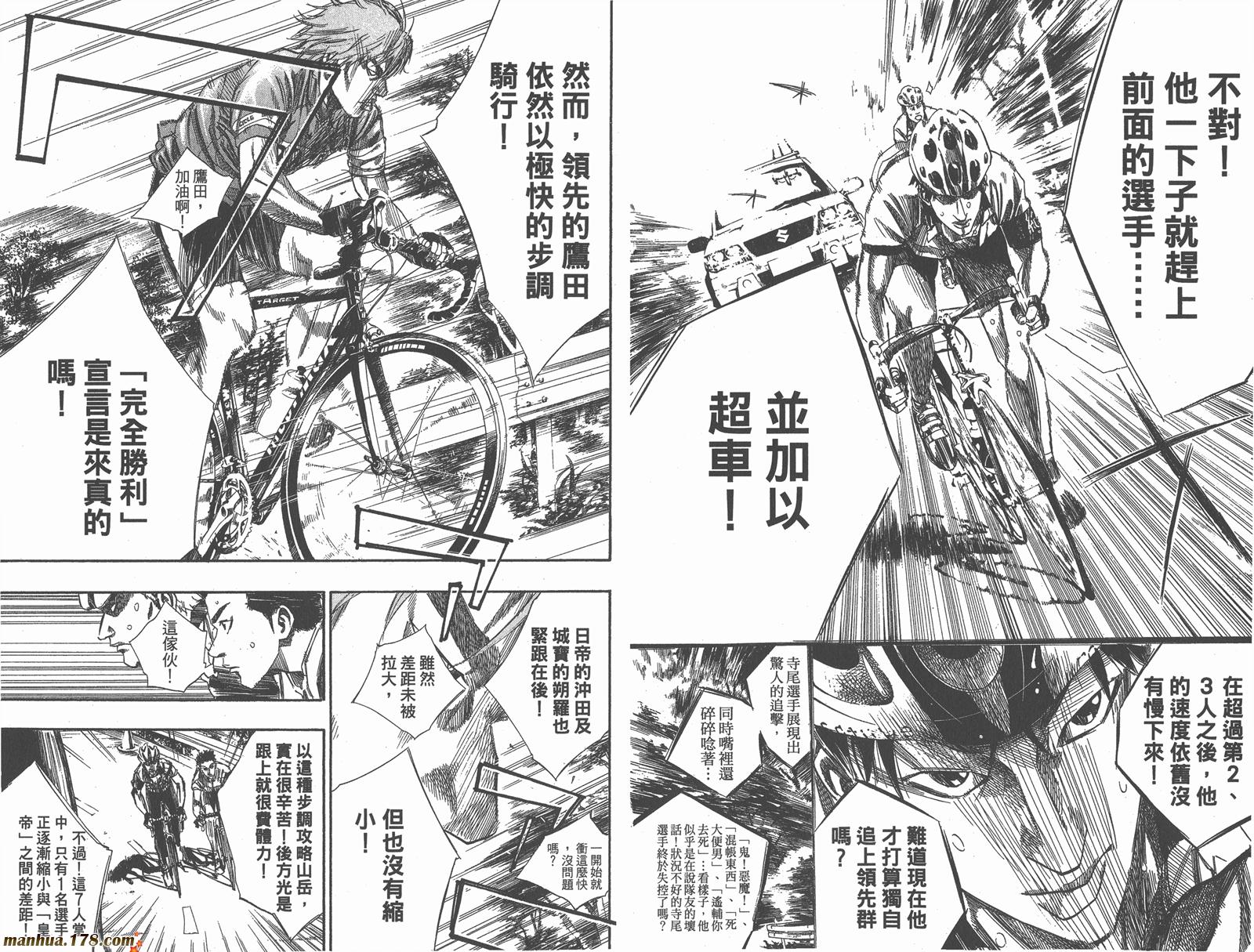 铁马少年 第9卷 第91页