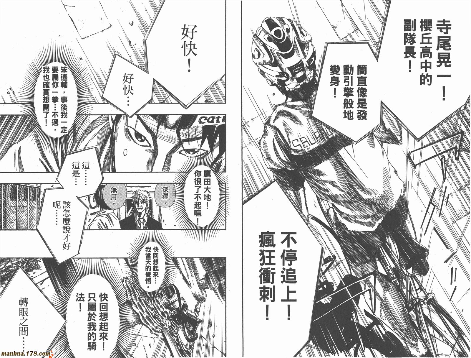 铁马少年 第9卷 第92页