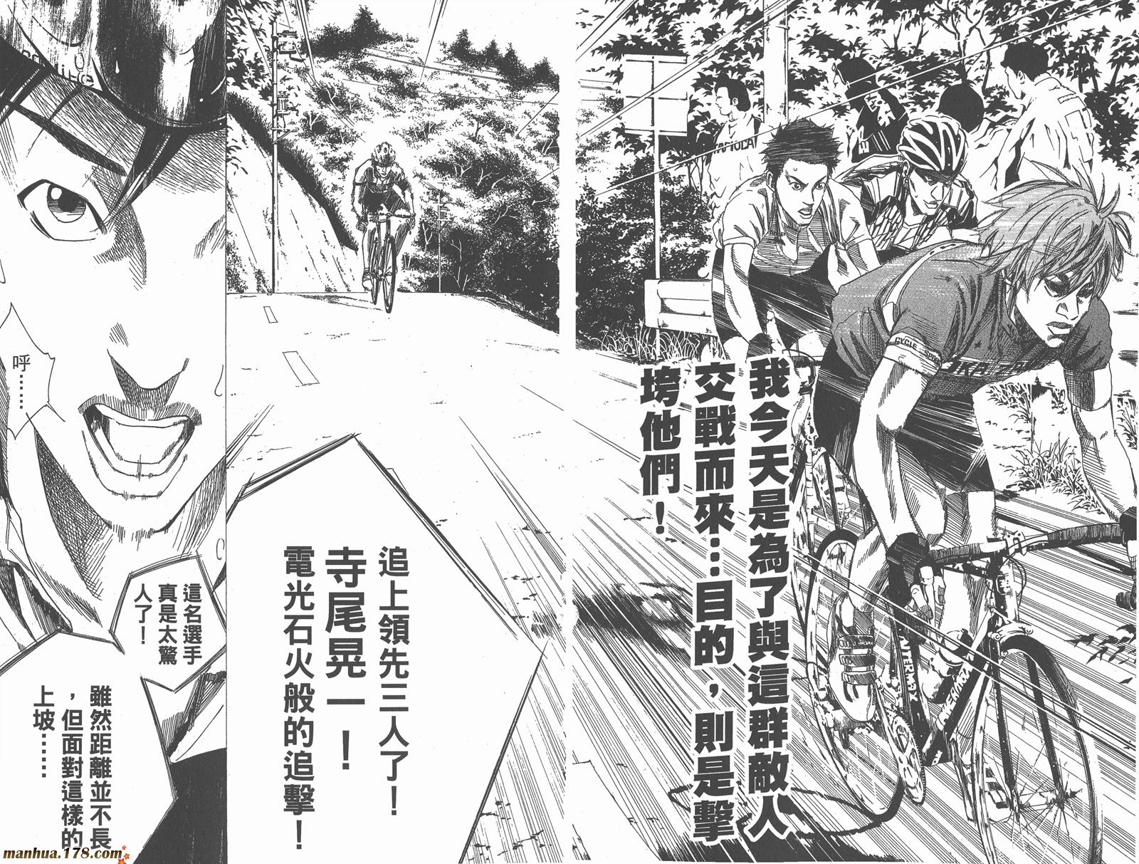 铁马少年 第9卷 第93页