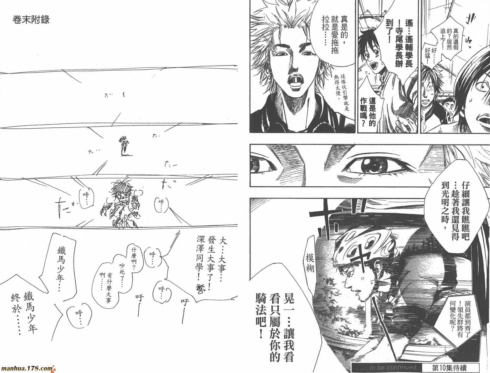 铁马少年 第9卷 第94页