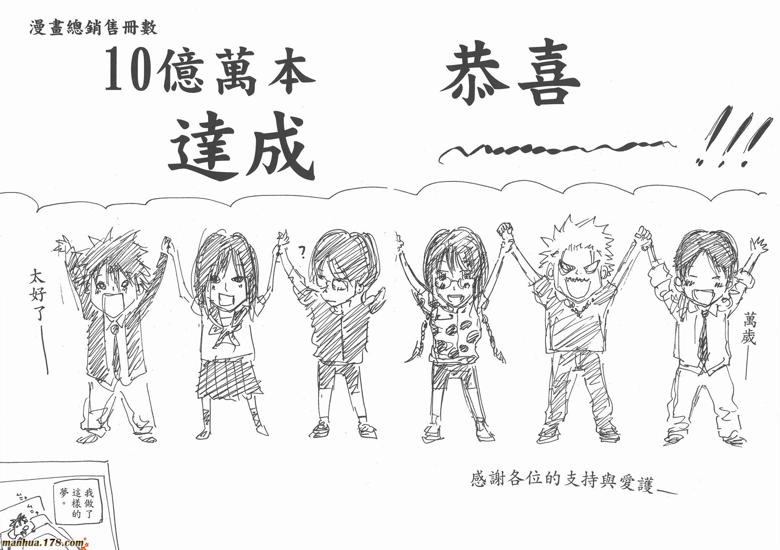 铁马少年 第9卷 第95页