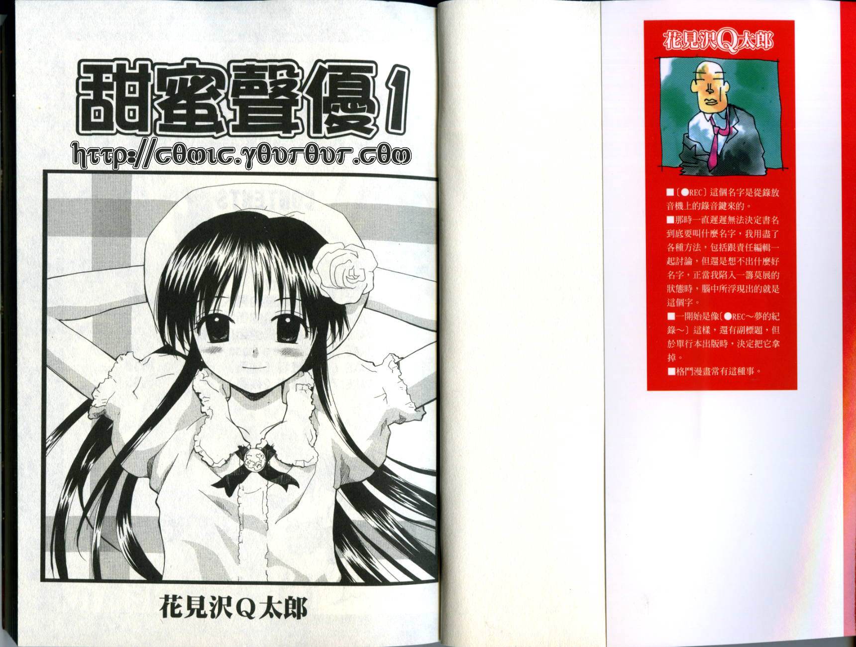 甜蜜声优Rec第1卷图