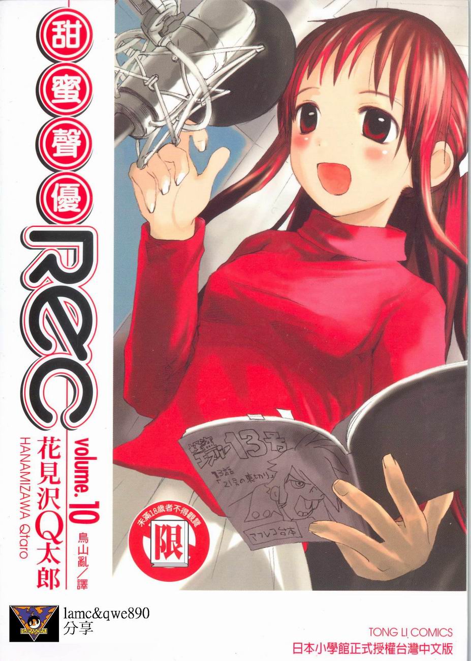 甜蜜声优Rec第10卷图