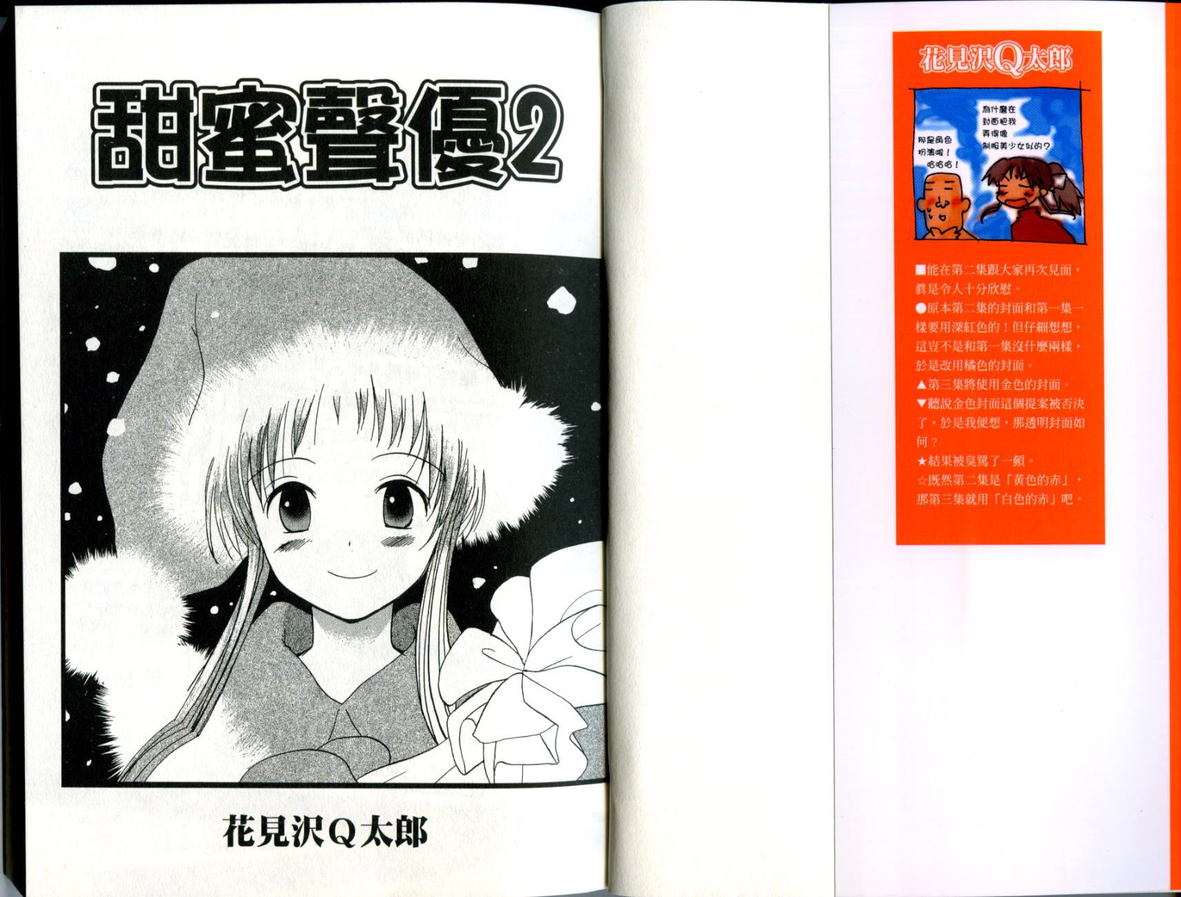 甜蜜声优Rec第2卷图