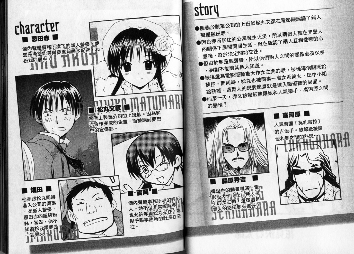 甜蜜声优Rec第3卷图