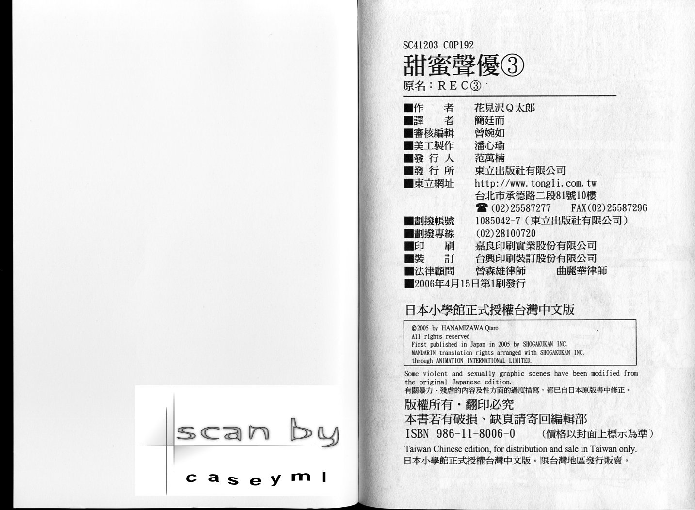甜蜜声优Rec第3卷图