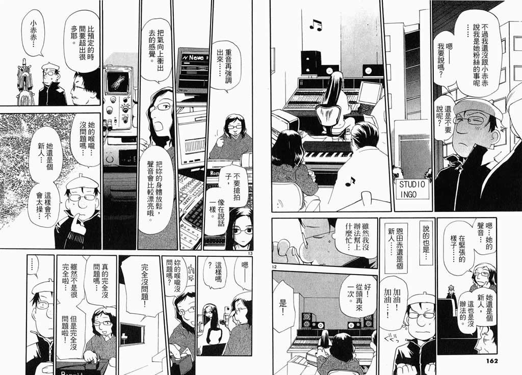 甜蜜声优Rec第5卷图