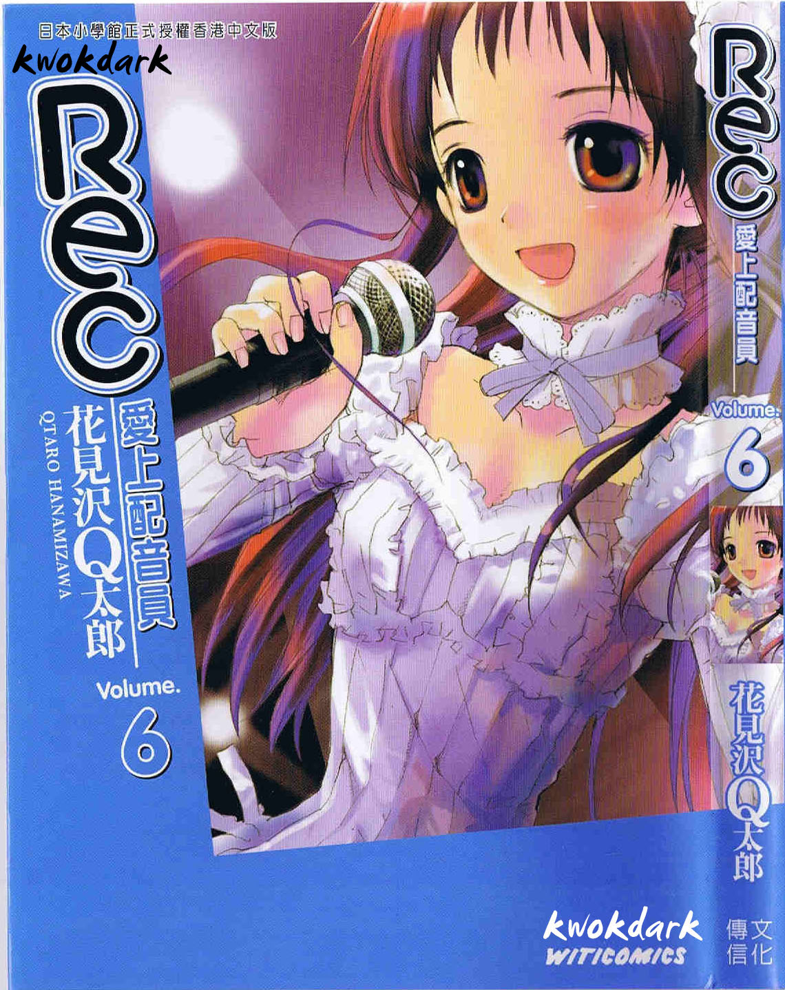 甜蜜声优Rec第6卷图