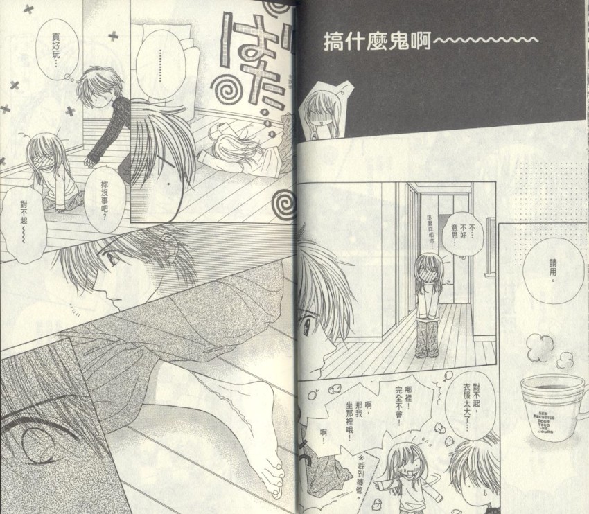 甜蜜糖罐第1卷图