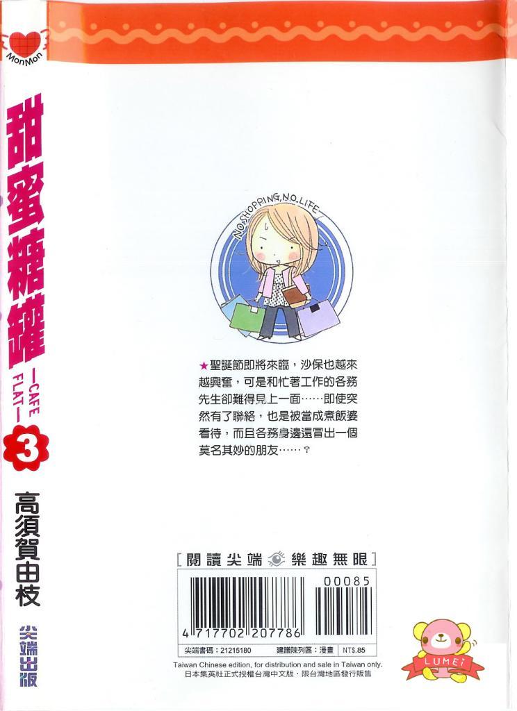 甜蜜糖罐第3卷图