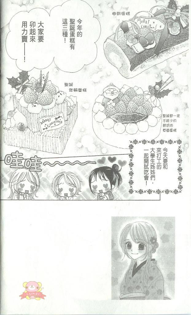 甜蜜糖罐第3卷图