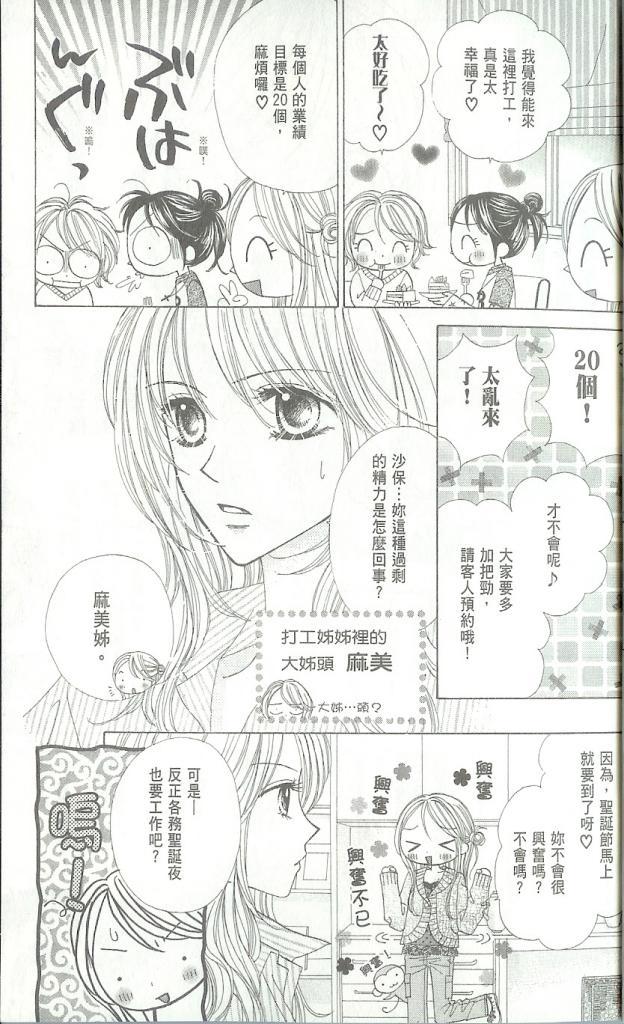 甜蜜糖罐第3卷图