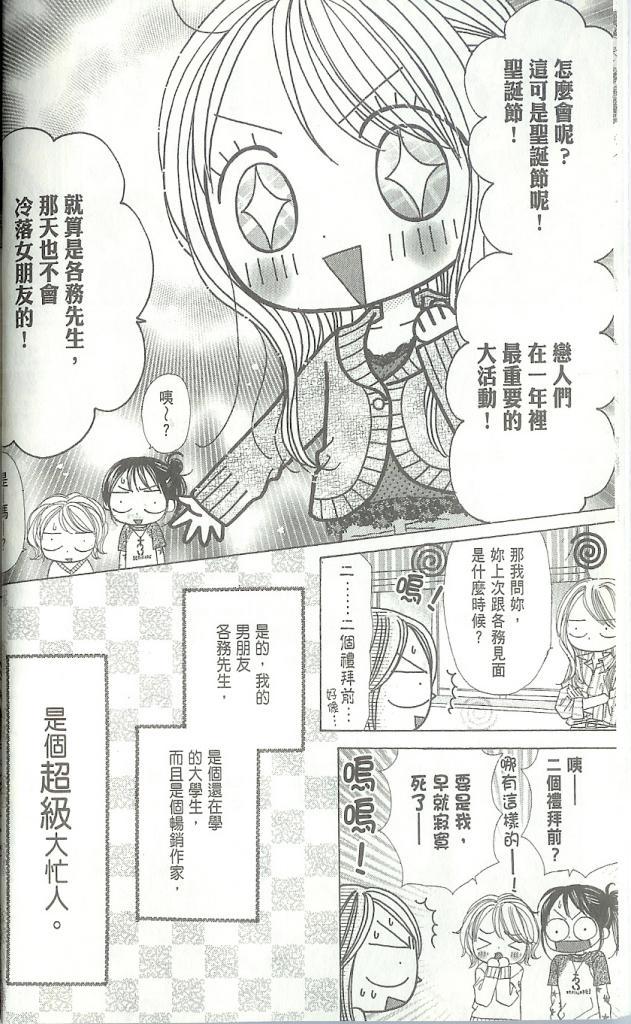 甜蜜糖罐第3卷图