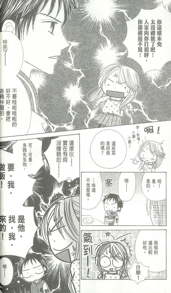 甜蜜糖罐第3卷图