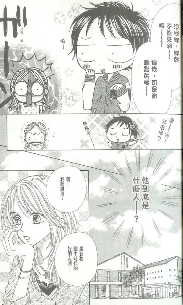 甜蜜糖罐第3卷图