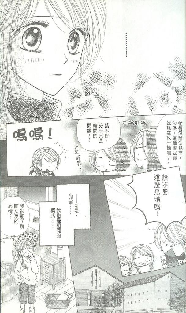 甜蜜糖罐第3卷图