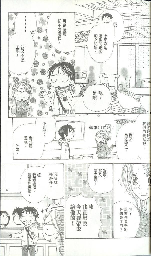 甜蜜糖罐第3卷图