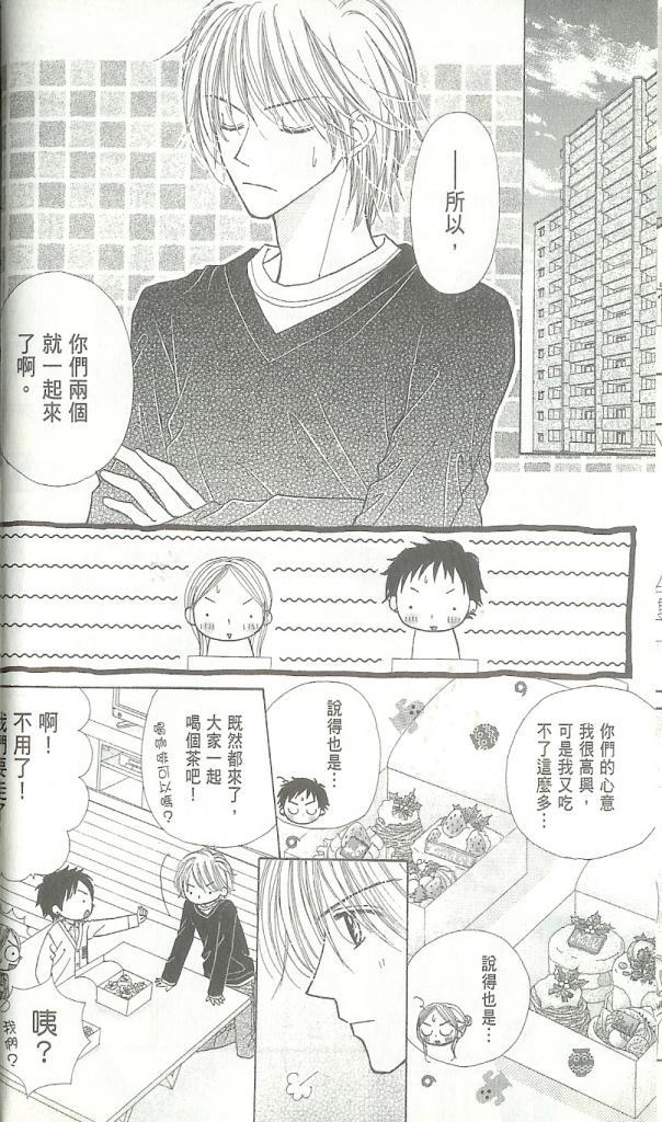 甜蜜糖罐第3卷图