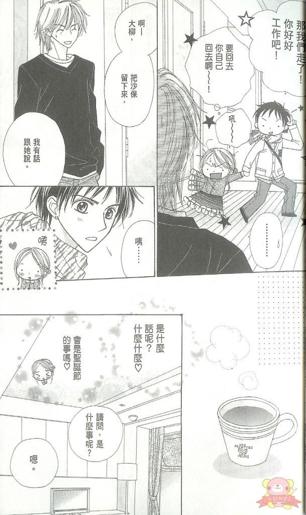 甜蜜糖罐第3卷图