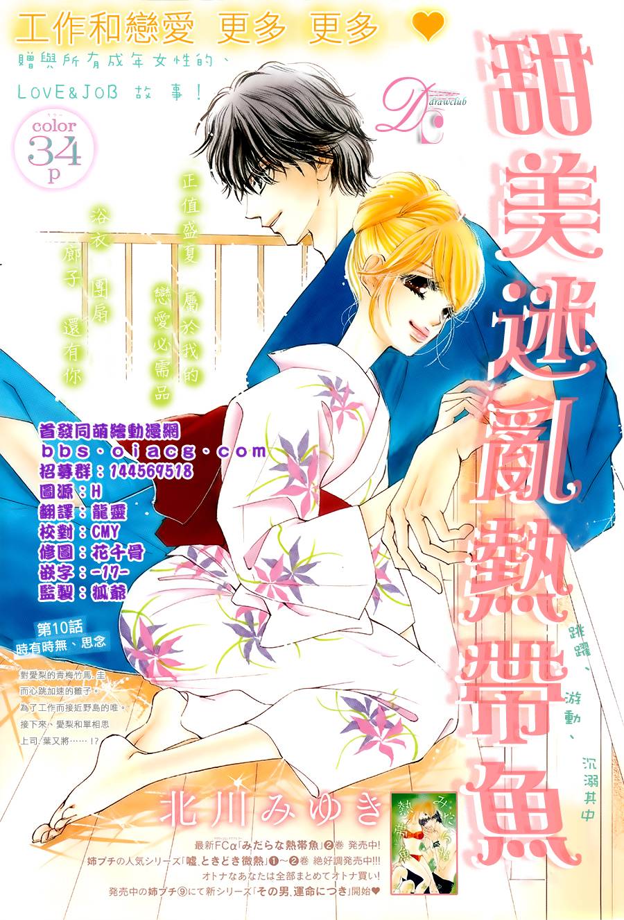 甜美淫乱热带鱼第10话图