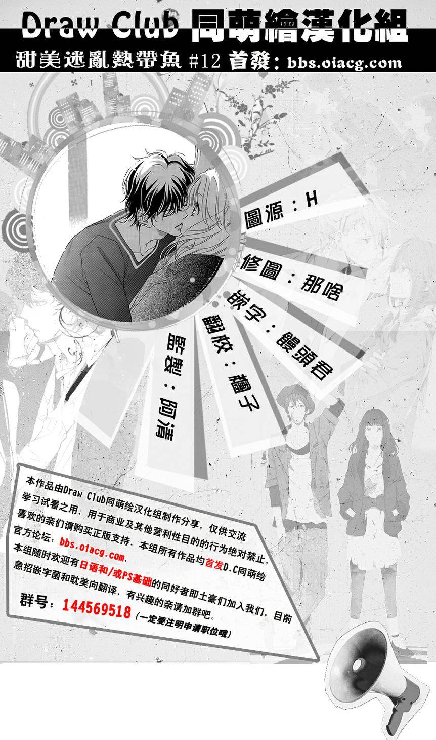 甜美淫乱热带鱼第12话图