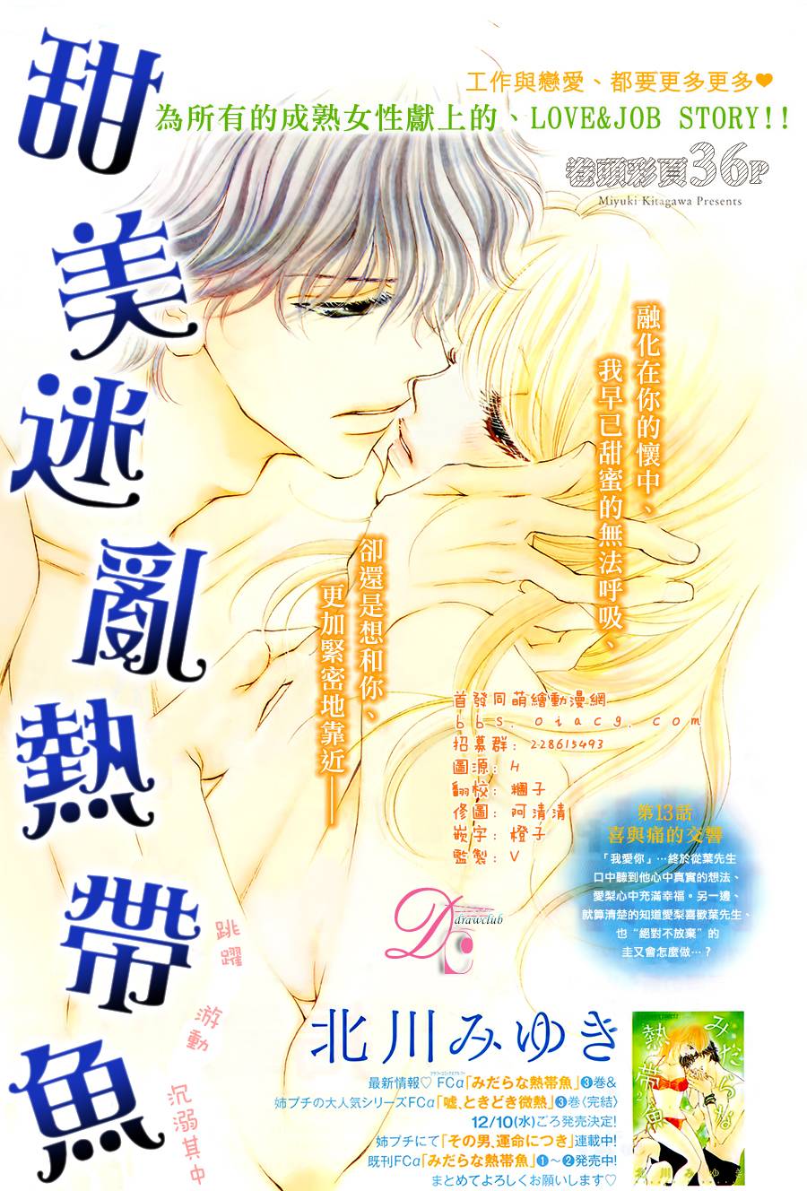 甜美淫乱热带鱼第13话图