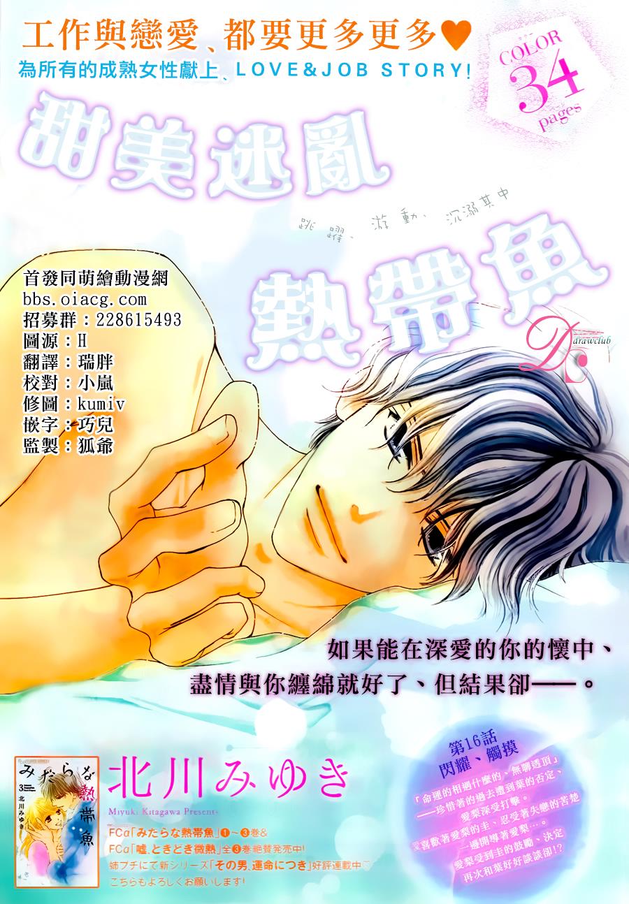 甜美淫乱热带鱼第16话图