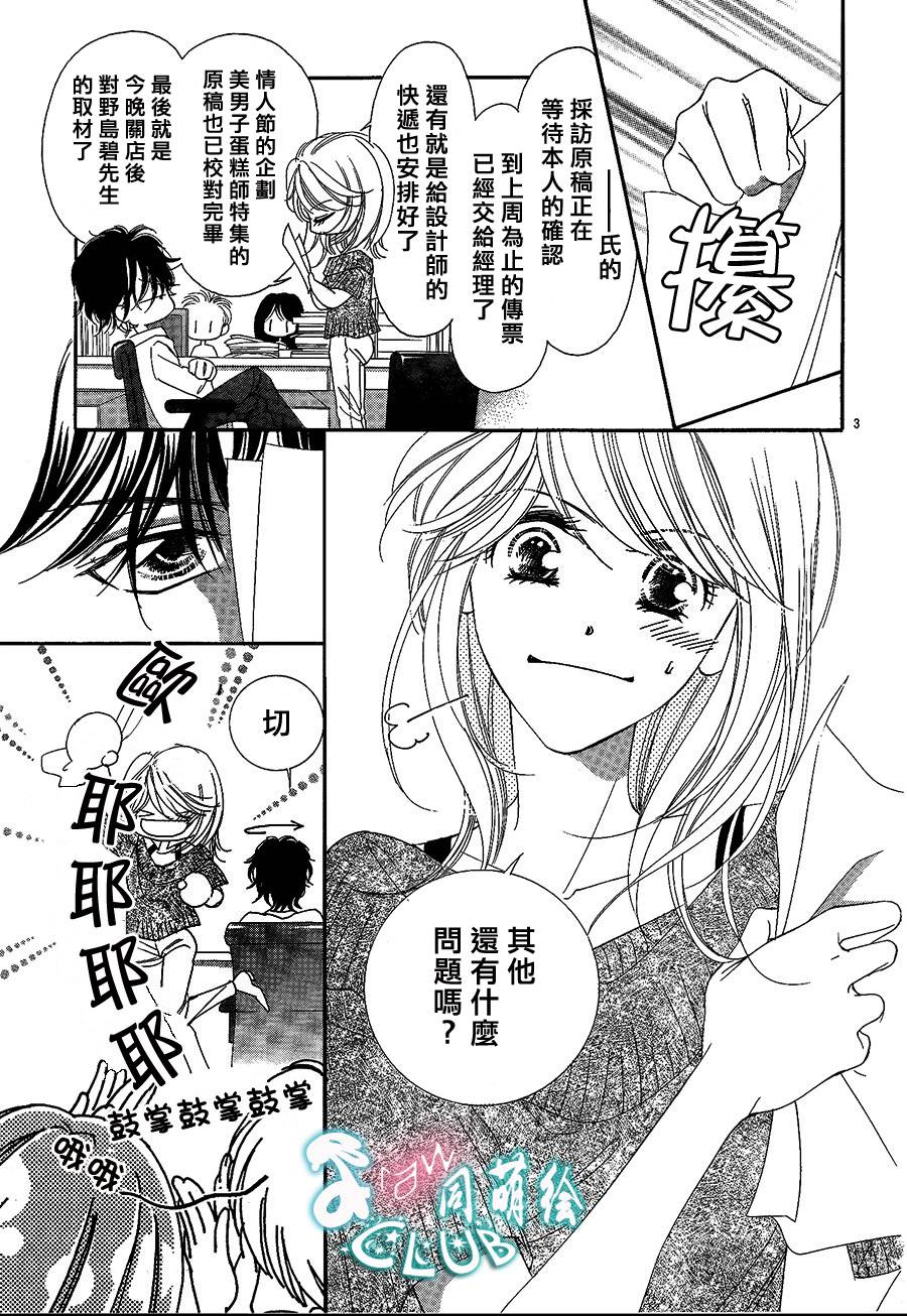 甜美淫乱热带鱼第2话图